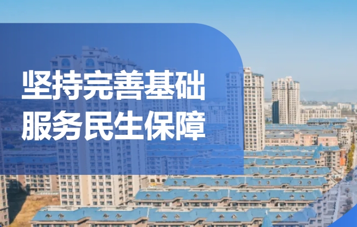 2024年前三季度深化“三個年”活動及目標(biāo)任務(wù)完成情況（二）——堅持完善基礎(chǔ) 服...